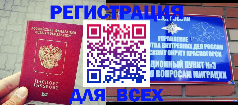 прописка законно в Краснодаре