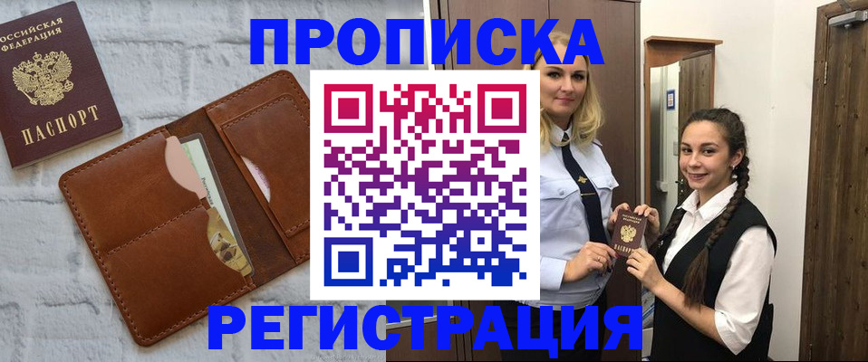 прописка для военкомата в Краснодаре
