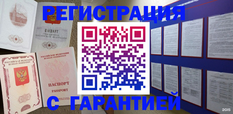 временная регистрация в Краснодаре