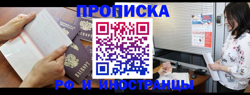 прописка для работы в Краснодаре
