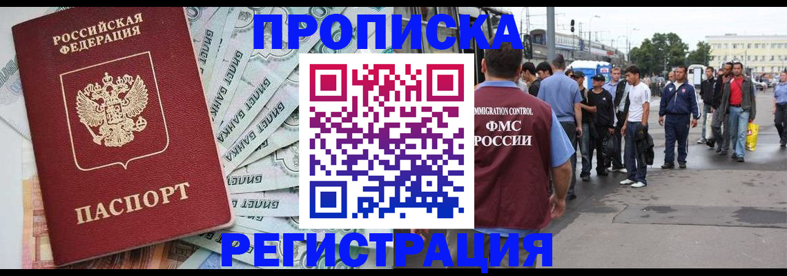 купить прописку в Краснодаре